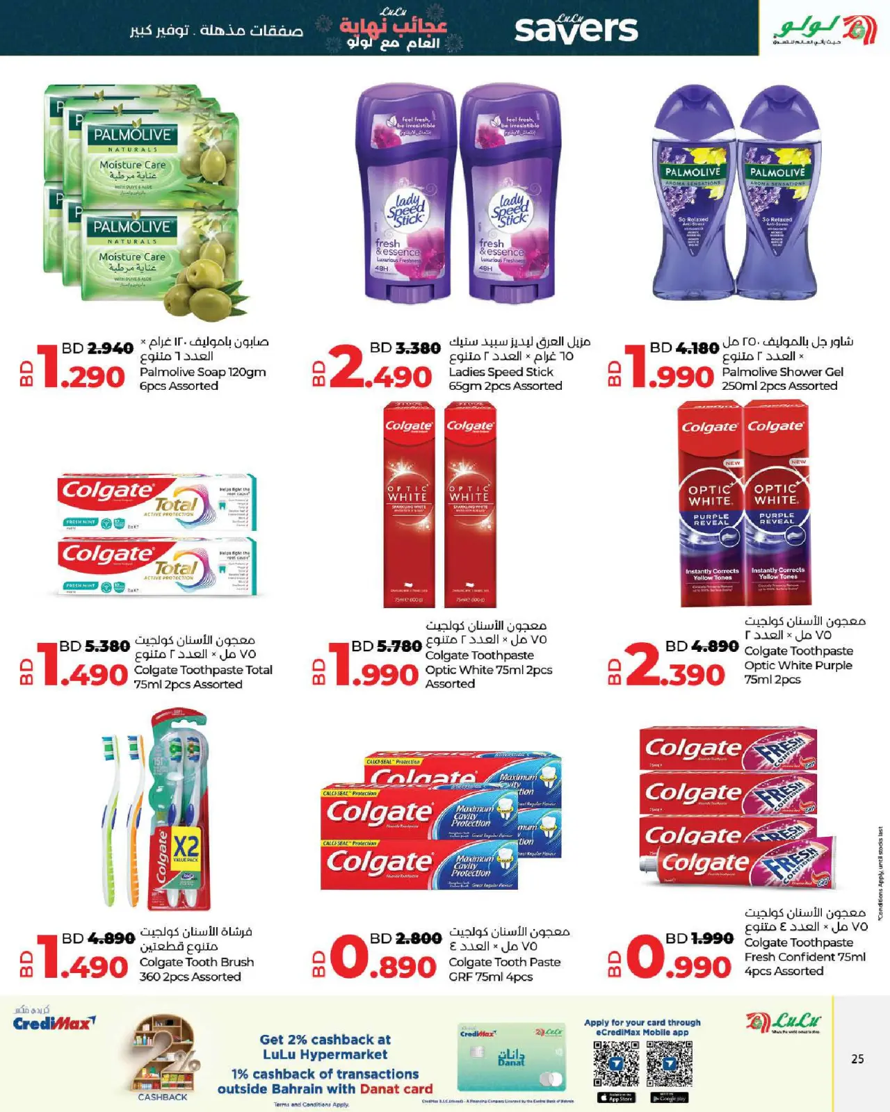 صفحة 25 ضمن عروض عجائب نهاية العام في لولو البحرين