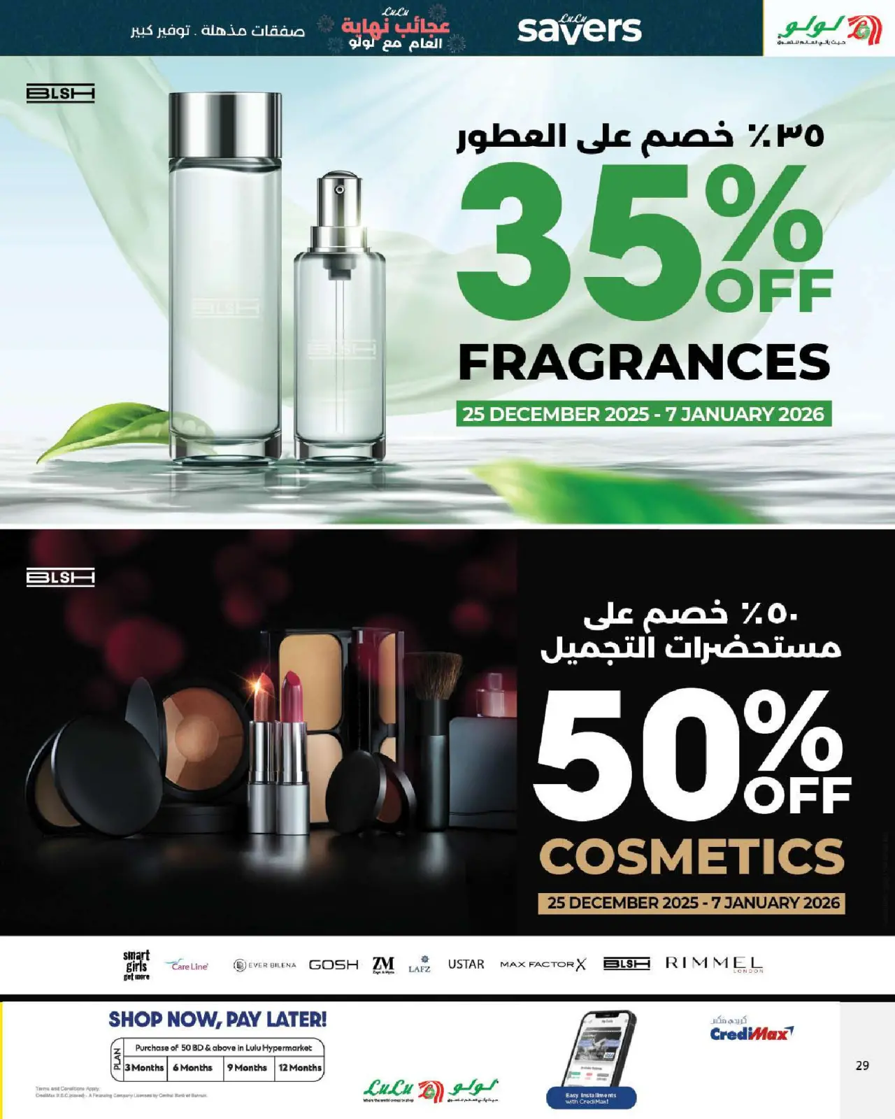 صفحة 29 ضمن عروض عجائب نهاية العام في لولو البحرين