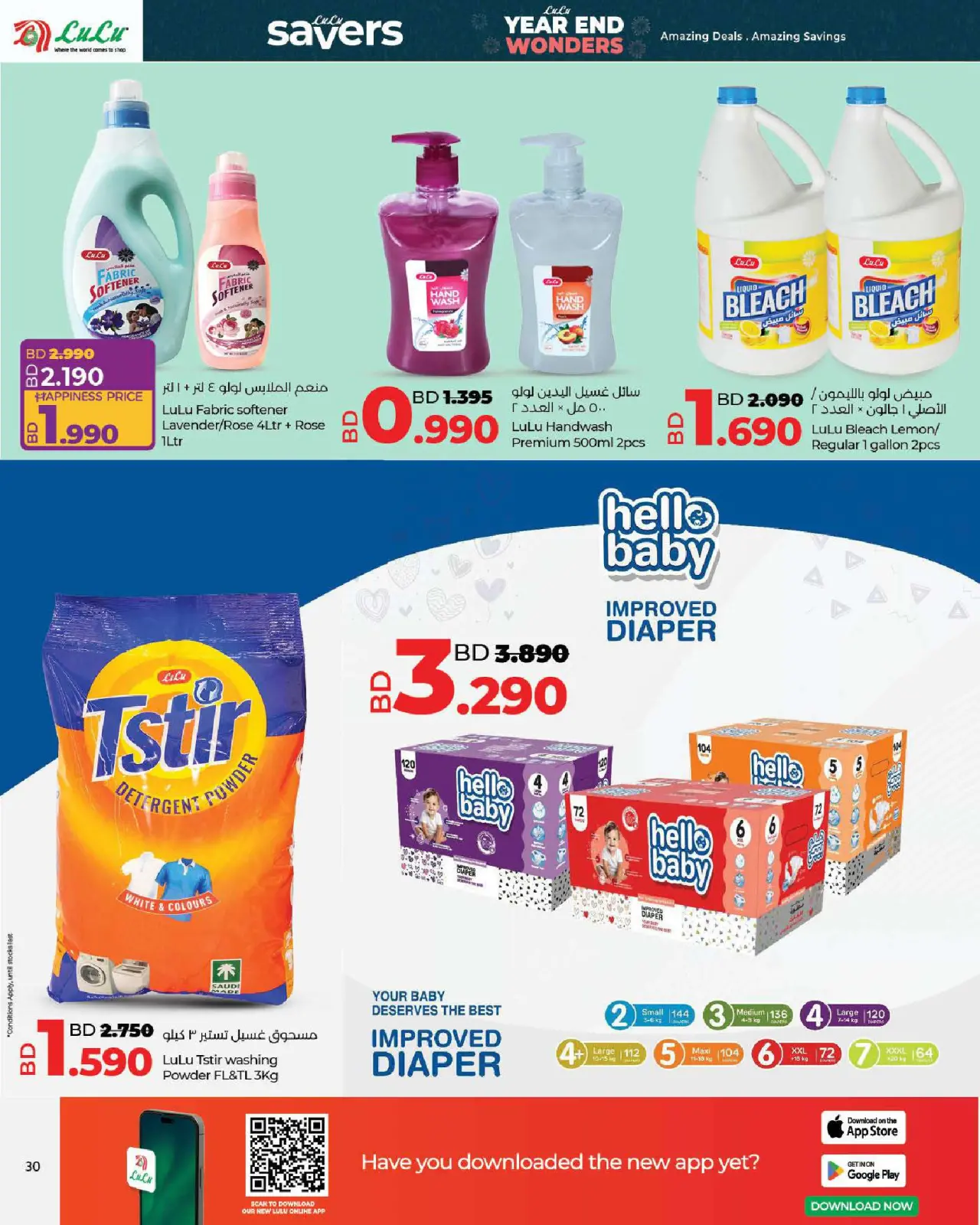 صفحة 30 ضمن عروض عجائب نهاية العام في لولو البحرين