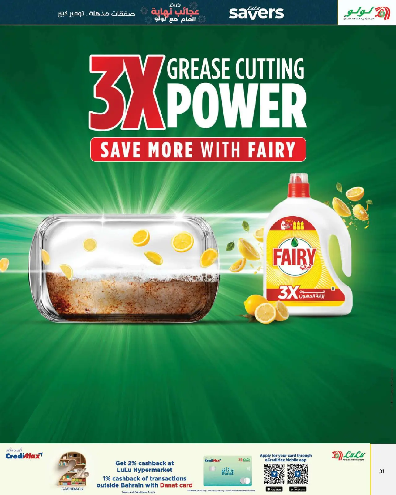 صفحة 31 ضمن عروض عجائب نهاية العام في لولو البحرين