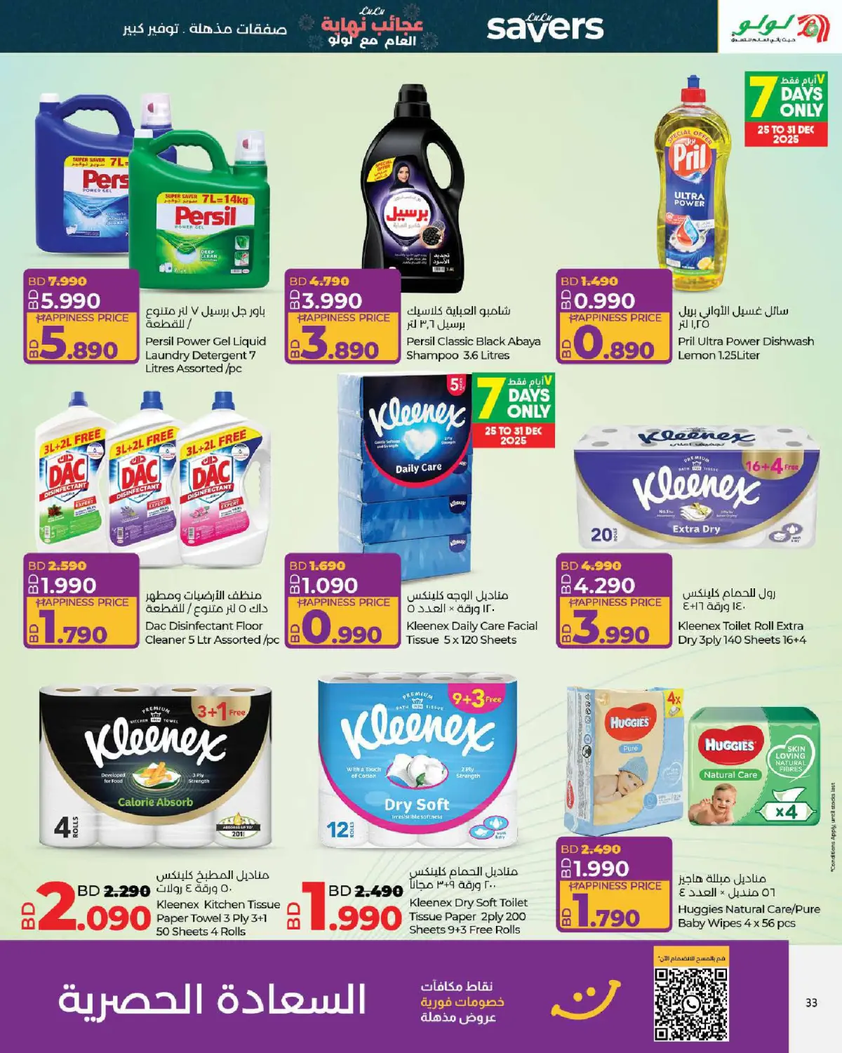 Lulu Bahrain Offers from 25 December to 7 January 2026 Year End Wonders Deals - Page 33