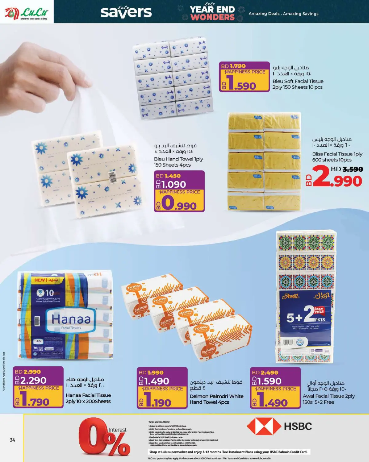 Lulu Bahrain Offers from 25 December to 7 January 2026 Year End Wonders Deals - Page 34