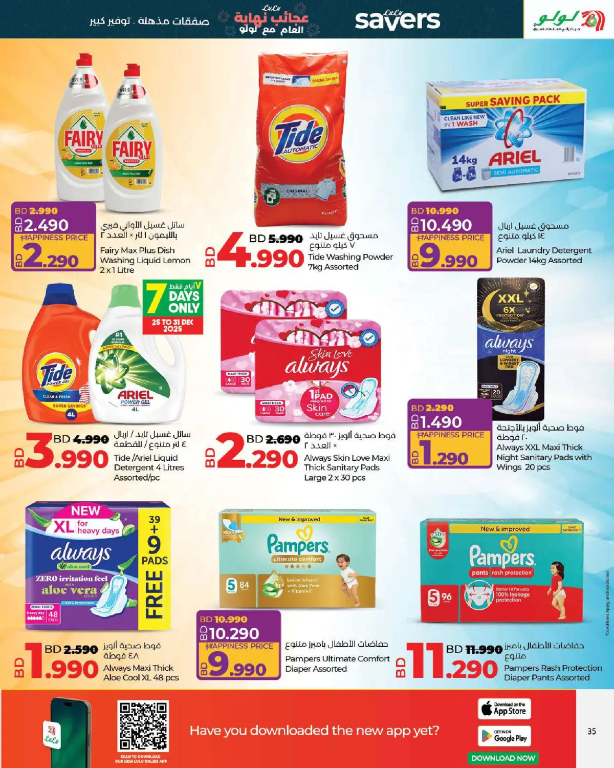 Lulu Bahrain Offers from 25 December to 7 January 2026 Year End Wonders Deals - Page 35