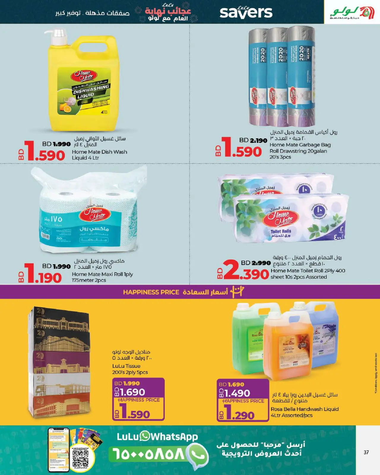 صفحة 37 ضمن عروض عجائب نهاية العام في لولو البحرين