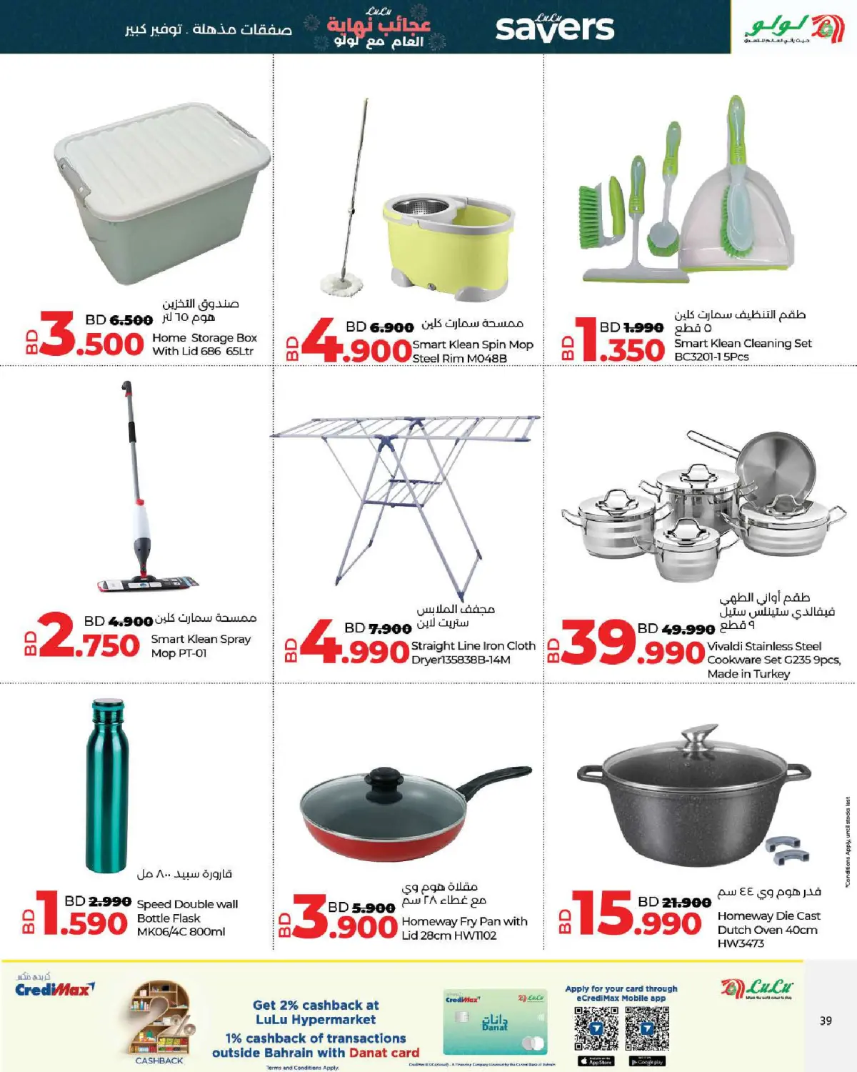 Lulu Bahrain Offers from 25 December to 7 January 2026 Year End Wonders Deals - Page 39