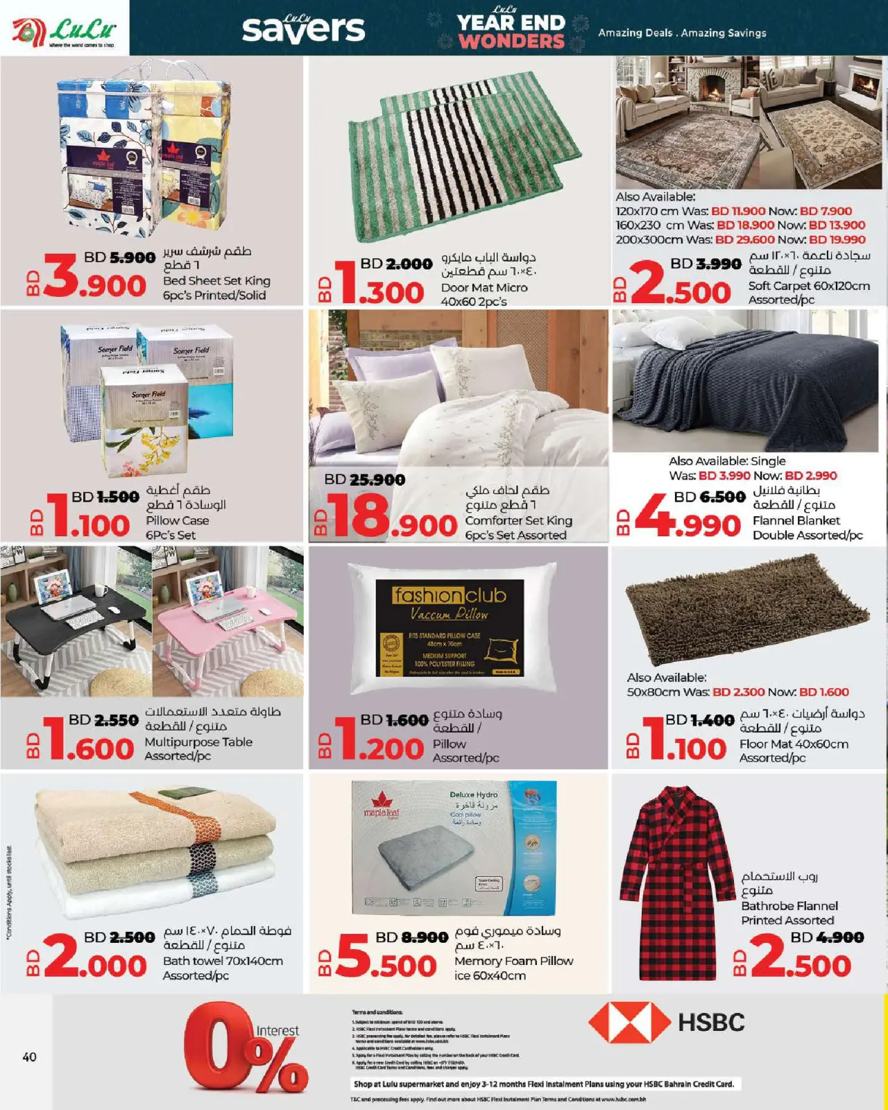 صفحة 40 ضمن عروض عجائب نهاية العام في لولو البحرين