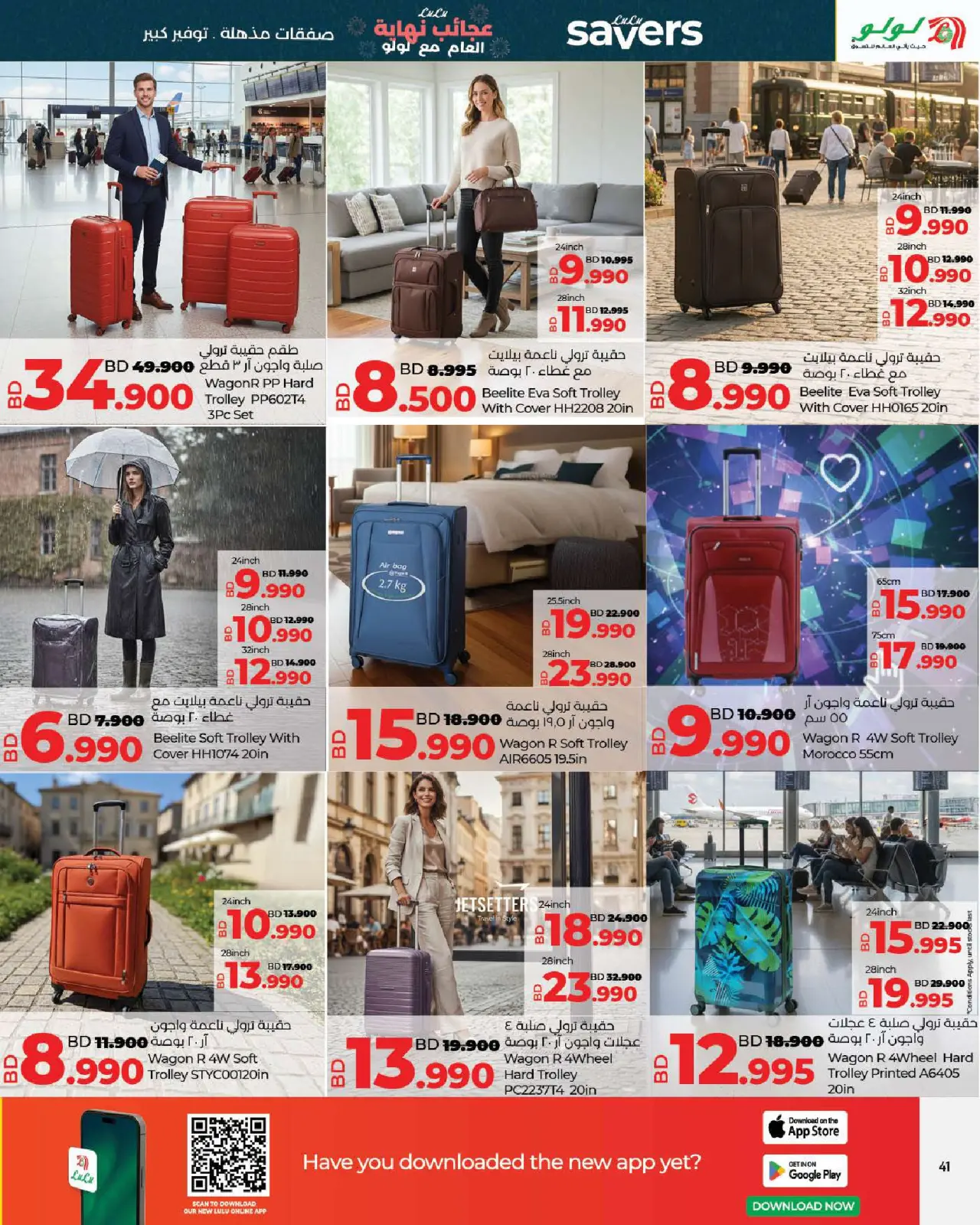 صفحة 41 ضمن عروض عجائب نهاية العام في لولو البحرين