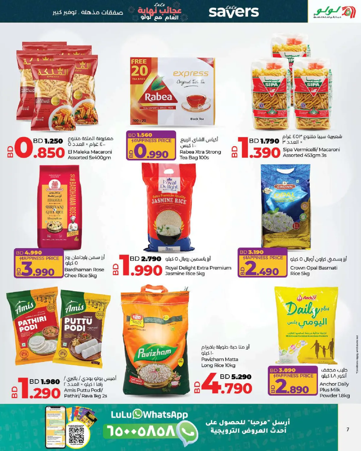 Lulu Bahrain Offers from 25 December to 7 January 2026 Year End Wonders Deals - Page 7