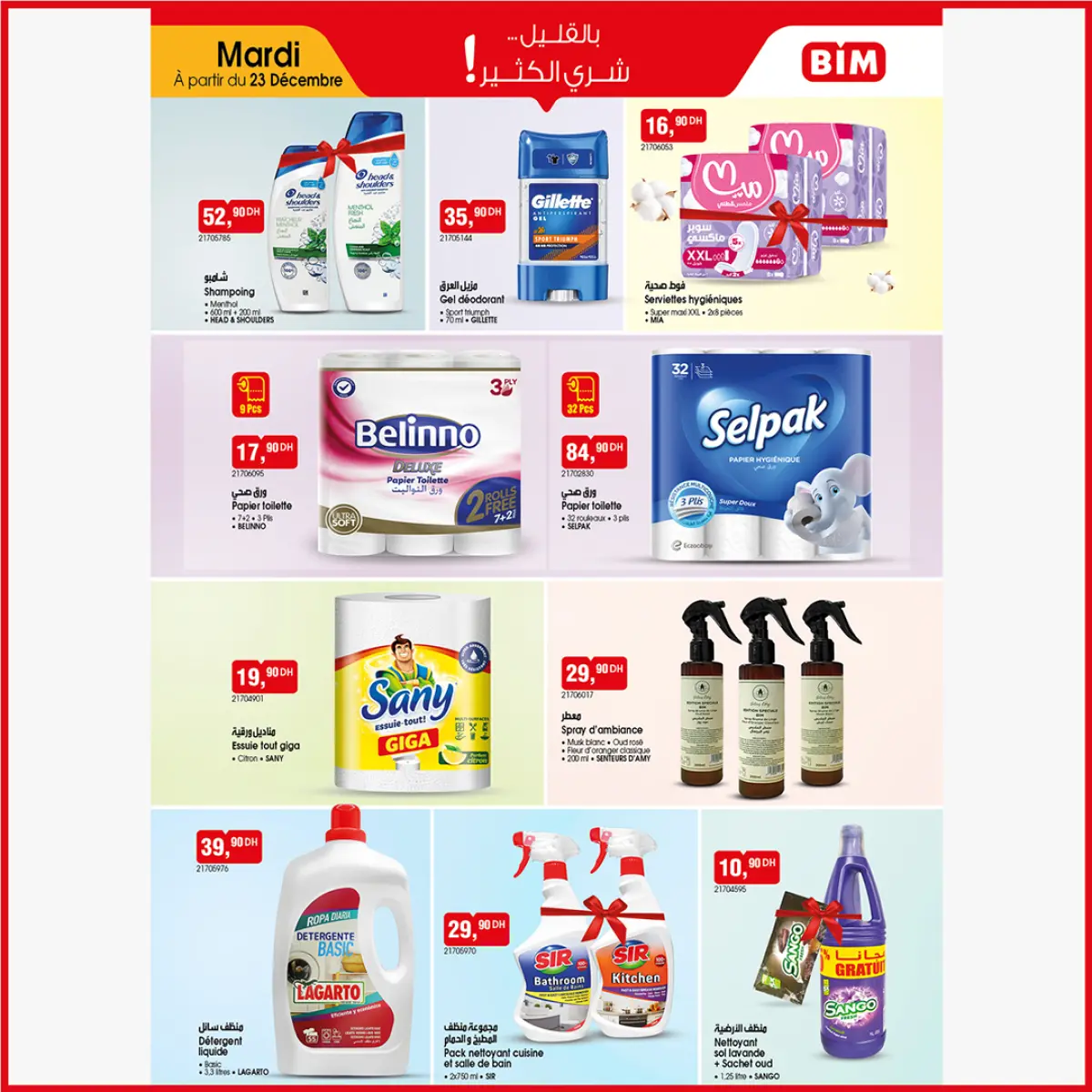عروض بيم ماركت المغرب من 23 حتى 29 ديسمبر 2025 بالقليل شري الكثير - صفحة 3