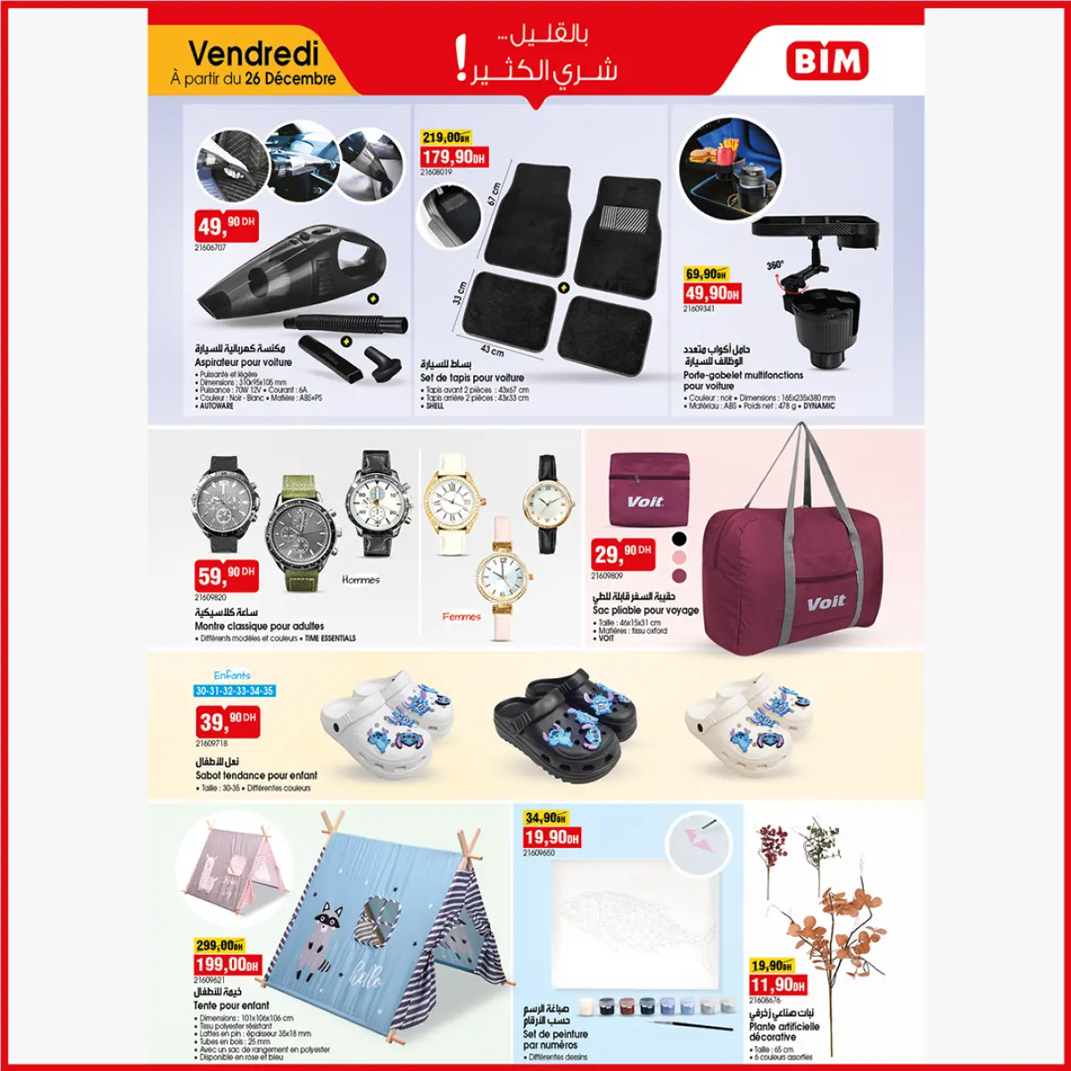 عروض بيم ماركت المغرب من 26 ديسمبر حتى 1 يناير 2026 عروض جديدة - صفحة 2