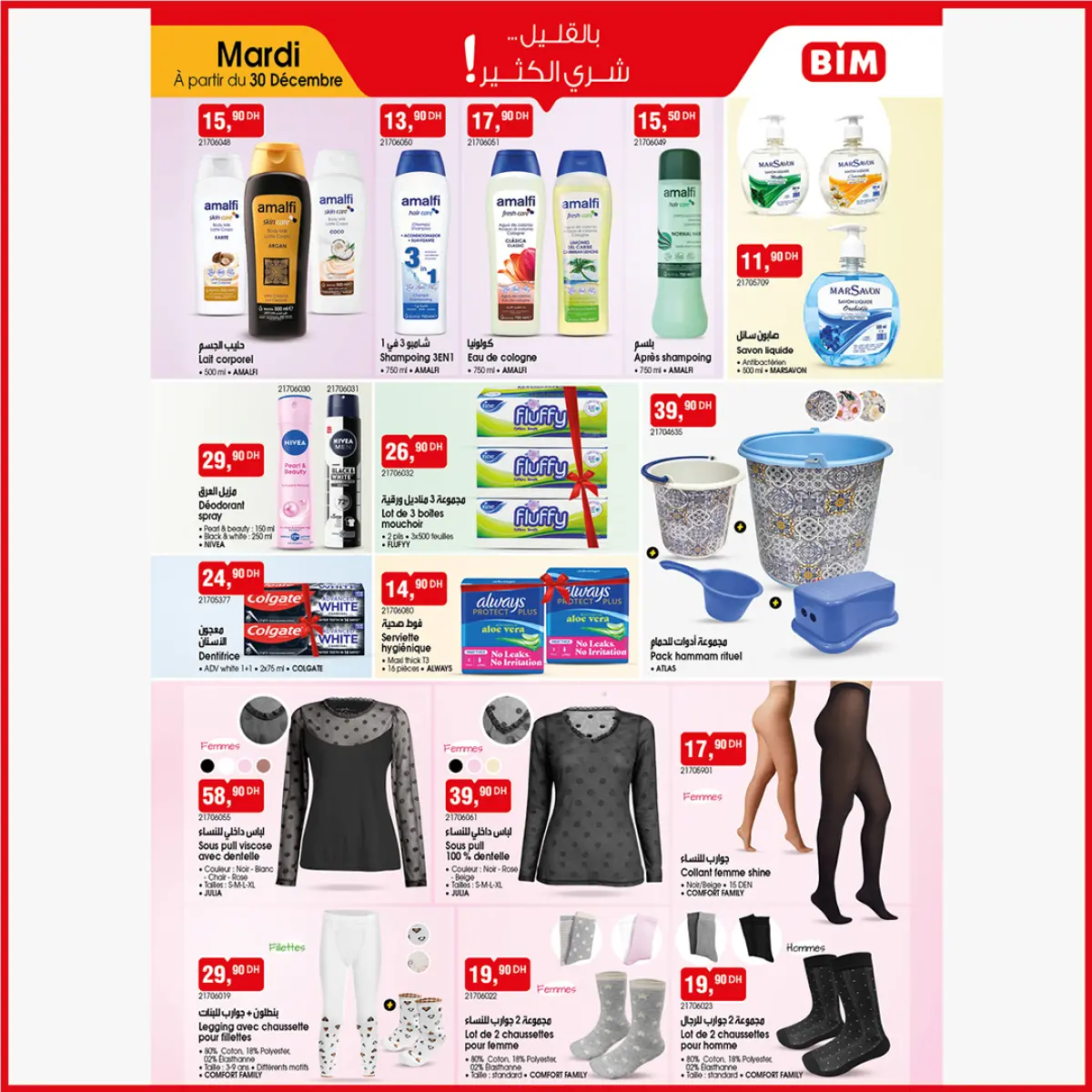عروض بيم ماركت المغرب من 30 ديسمبر حتى 5 يناير 2026 بالقليل شري الكثير - صفحة 3