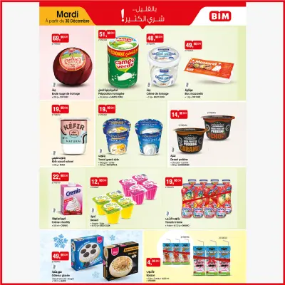 عروض بيم ماركت المغرب من 30 ديسمبر حتى 5 يناير 2026 بالقليل شري الكثير