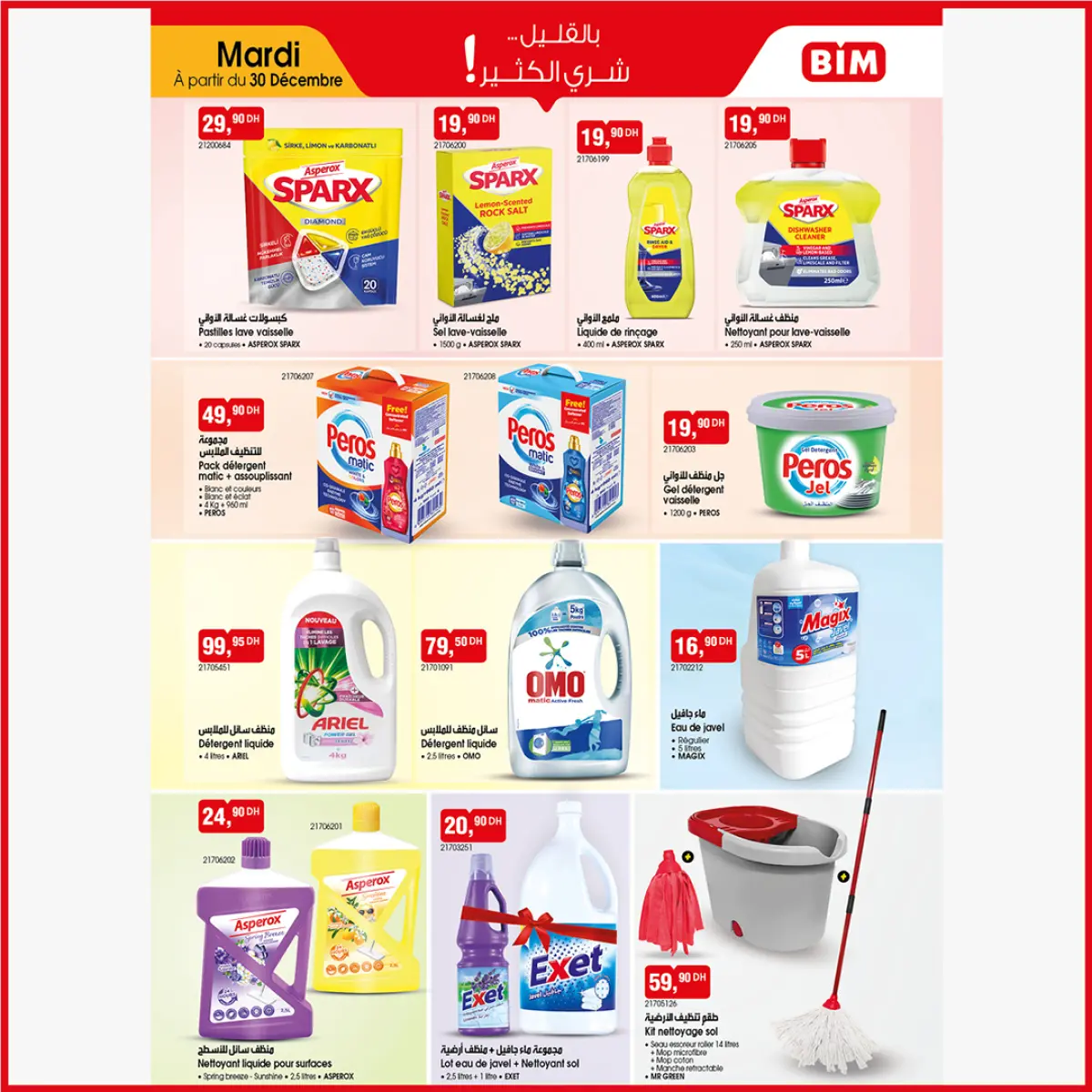 عروض بيم ماركت المغرب من 30 ديسمبر حتى 5 يناير 2026 بالقليل شري الكثير - صفحة 4