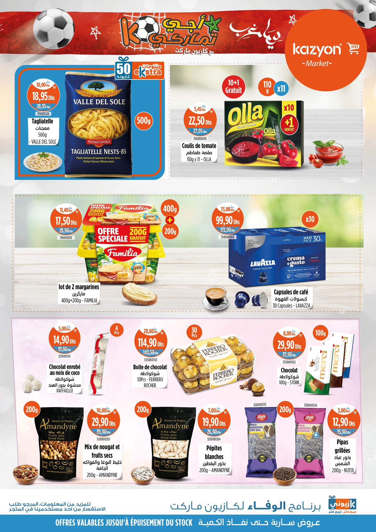 عروض كازيون ماركت المغرب من 25 حتى 31 ديسمبر 2025 أحسن الهميزات