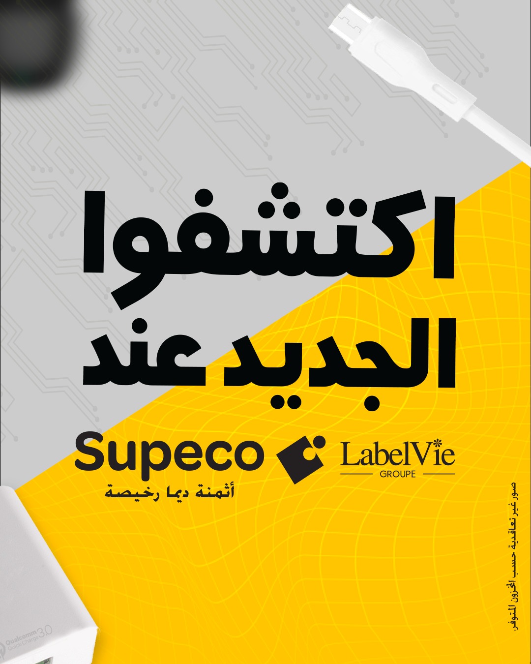 Ofertas de Supeco Marruecos de 25 a 31 diciembre 2025 Ofertas de accesorios para móviles - Página 1