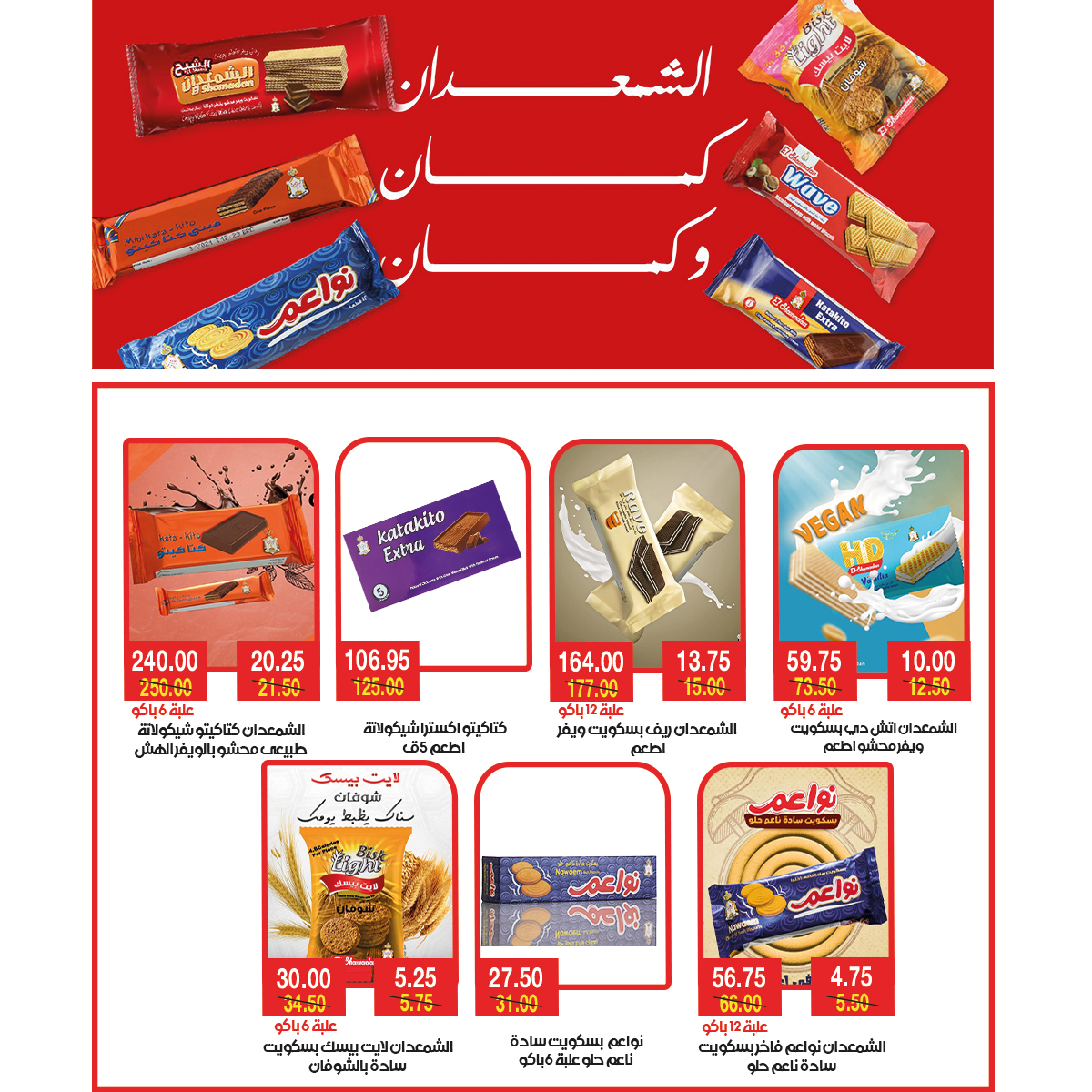 A market Egypt Offers from 25 December to 7 January 2026 Happy New Year offers