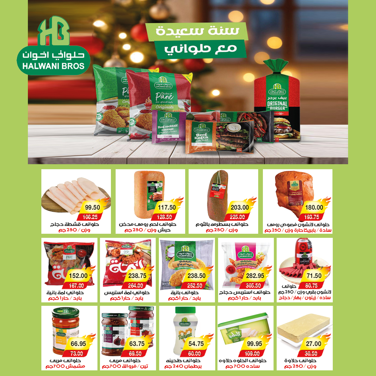 A market Egypt Offers from 25 December to 7 January 2026 Happy New Year offers