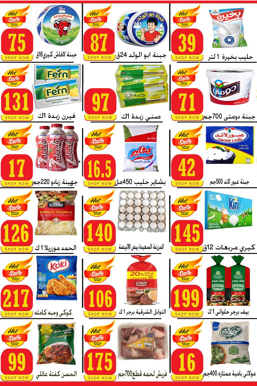 Hyper New Fekra Egypt Offers from 24 to 30 December 2025 Hot Offers