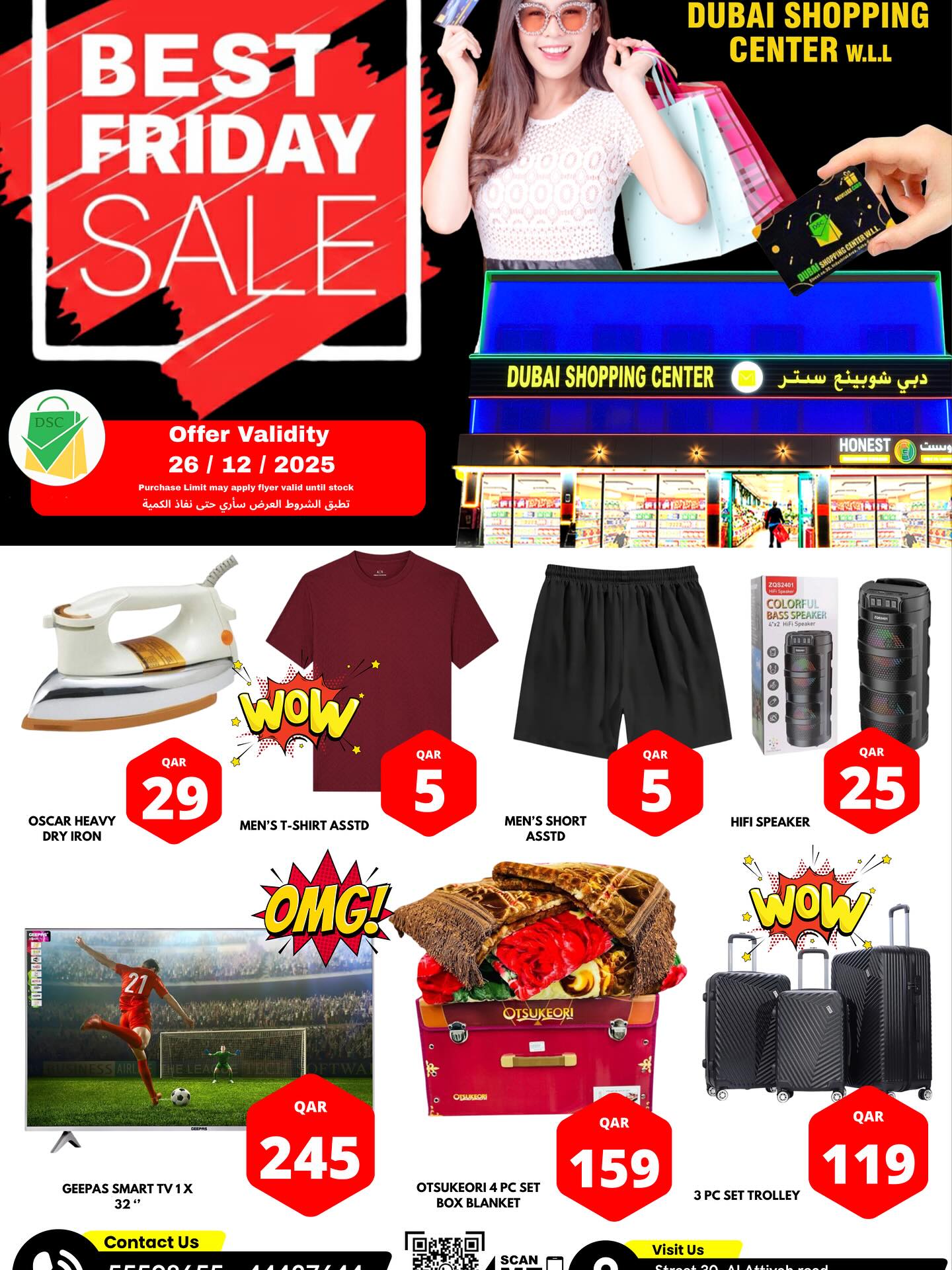 عروض دبي شوبينغ سنتر قطر الجمعة 26 ديسمبر 2025 تخفيضات الجمعة الكبري