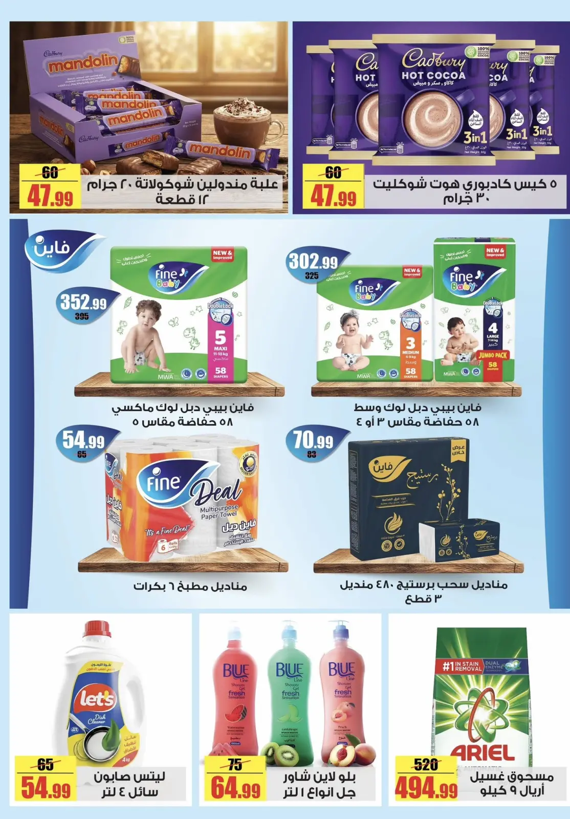 Page 2 in Weekly magazine offers at Halal Market Egypt