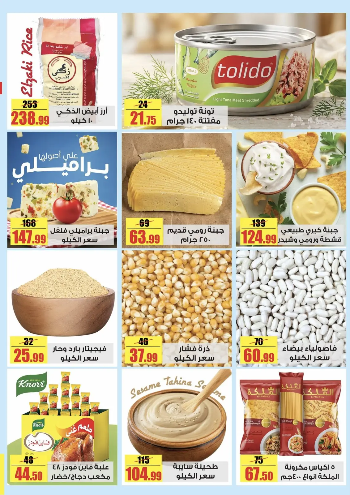 Page 4 in Weekly magazine offers at Halal Market Egypt