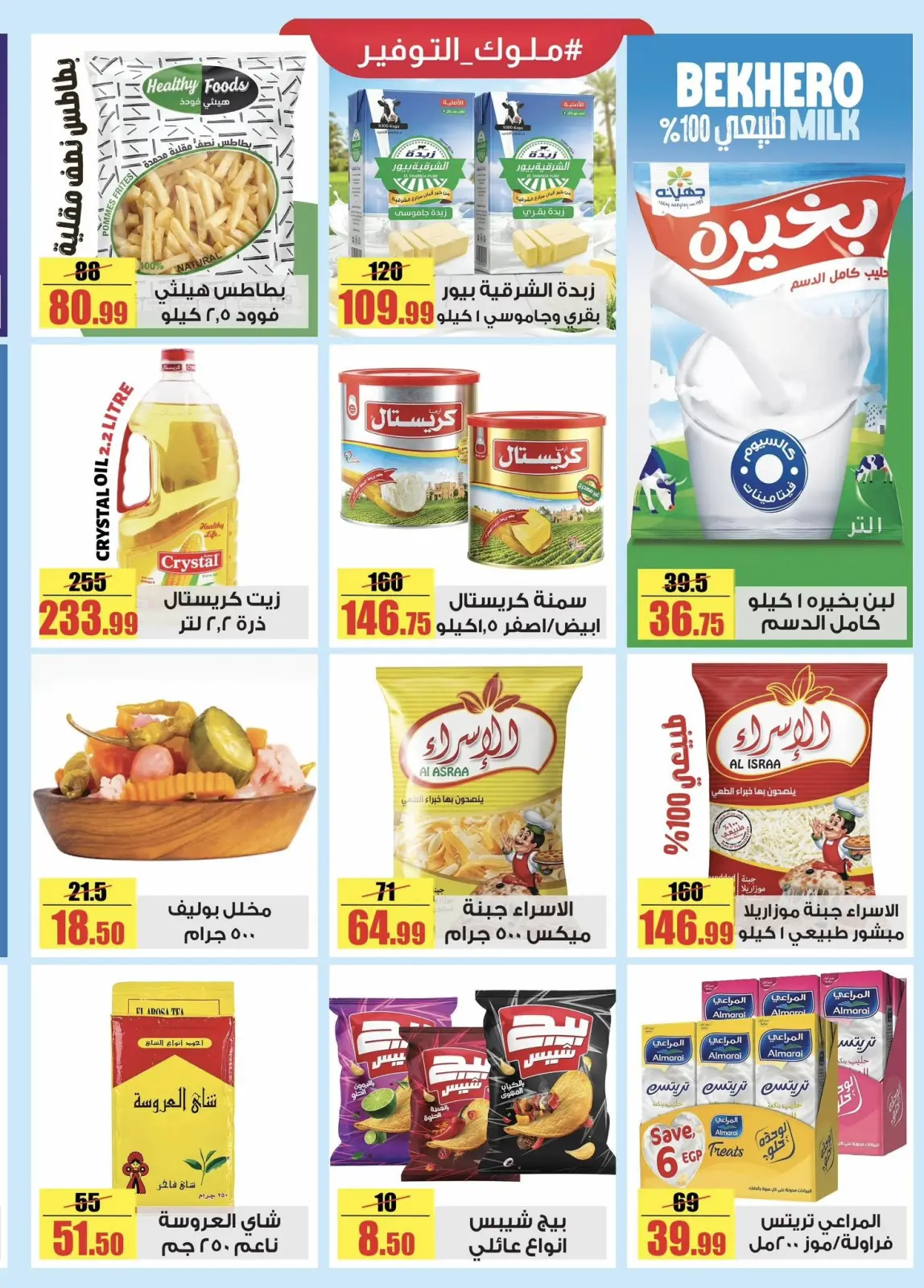 Page 3 in Weekly magazine offers at Halal Market Egypt