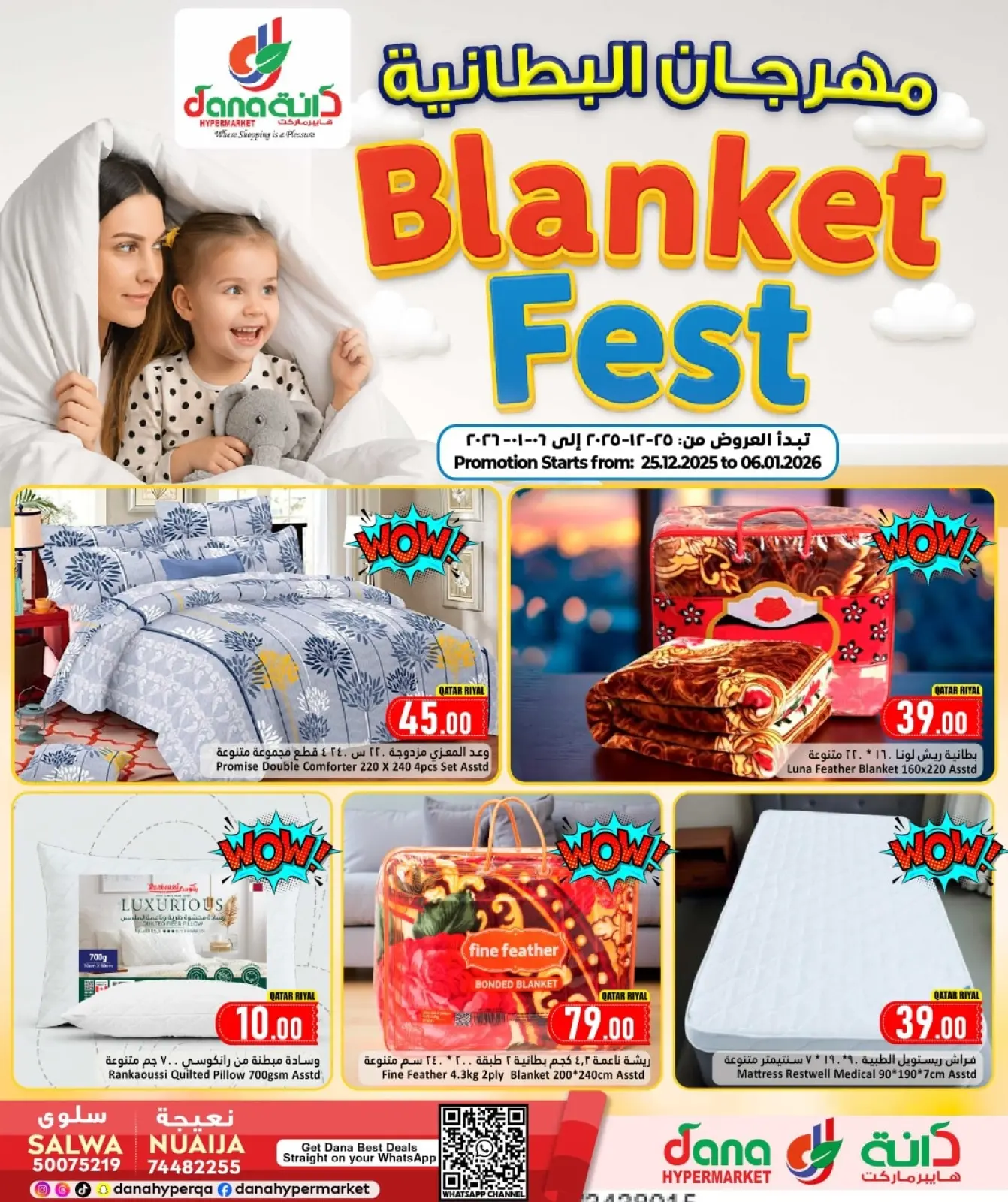 صفحة 1 ضمن عروض مهرجان البطانية في دانة هايبر ماركت قطر