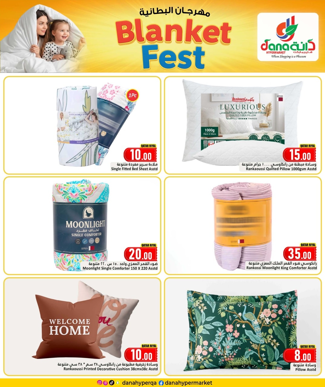 عروض دانة هايبر ماركت قطر من 25 ديسمبر حتى 6 يناير 2026 عروض مهرجان البطانية