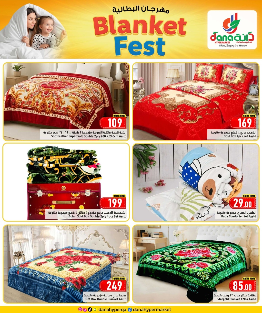 عروض دانة هايبر ماركت قطر من 25 ديسمبر حتى 6 يناير 2026 عروض مهرجان البطانية