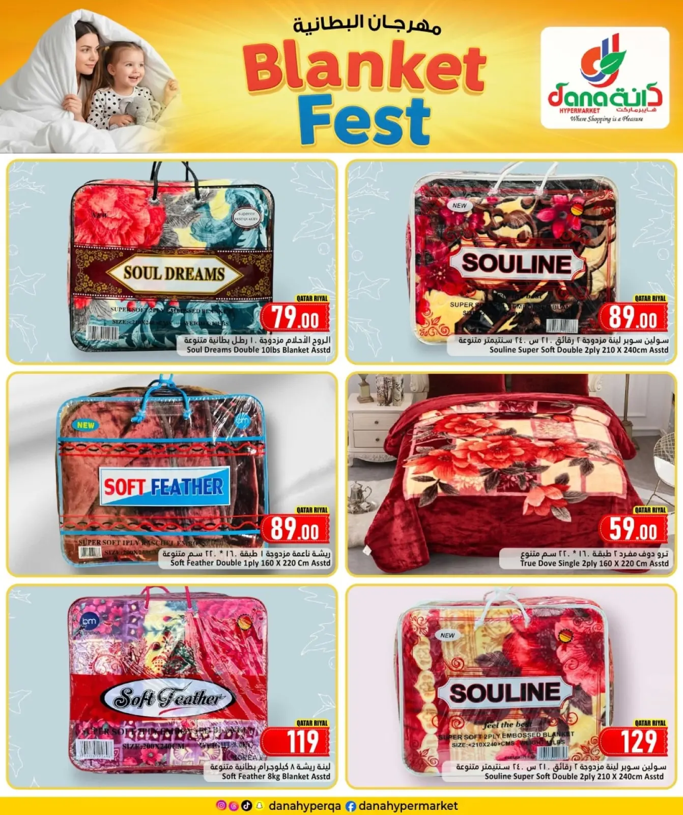 صفحة 2 ضمن عروض مهرجان البطانية في دانة هايبر ماركت قطر