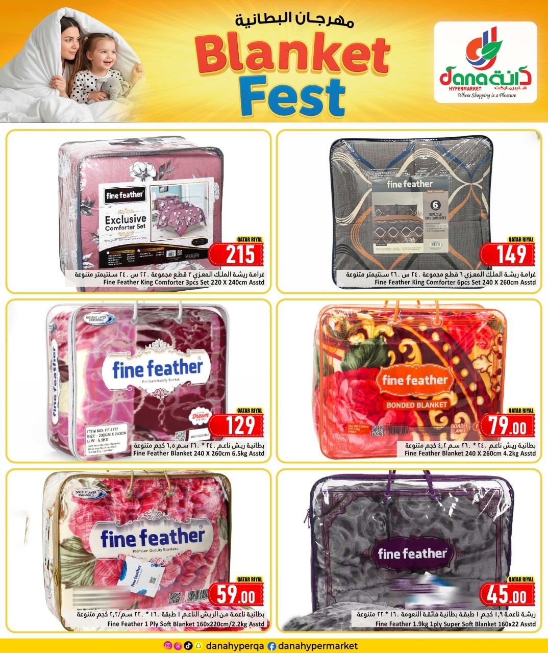 عروض دانة هايبر ماركت قطر من 25 ديسمبر حتى 6 يناير 2026 عروض مهرجان البطانية