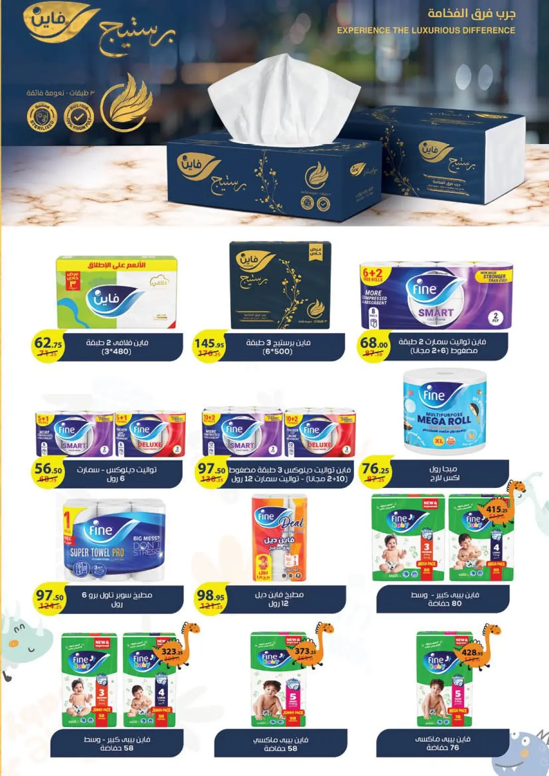 صفحة 48 ضمن عروض عام جديد سعيد في محمود الفار مصر