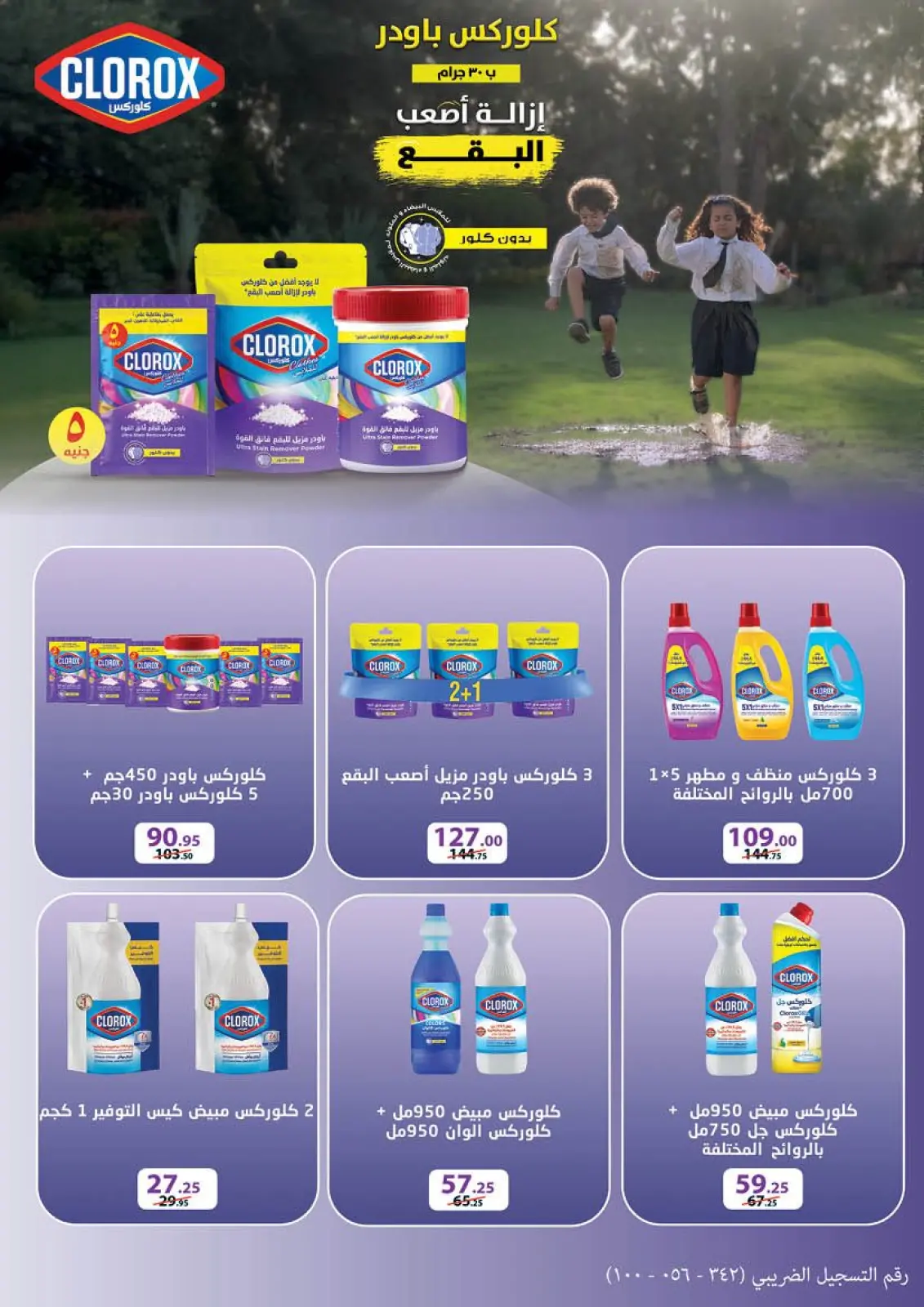 صفحة 46 ضمن عروض عام جديد سعيد في محمود الفار مصر