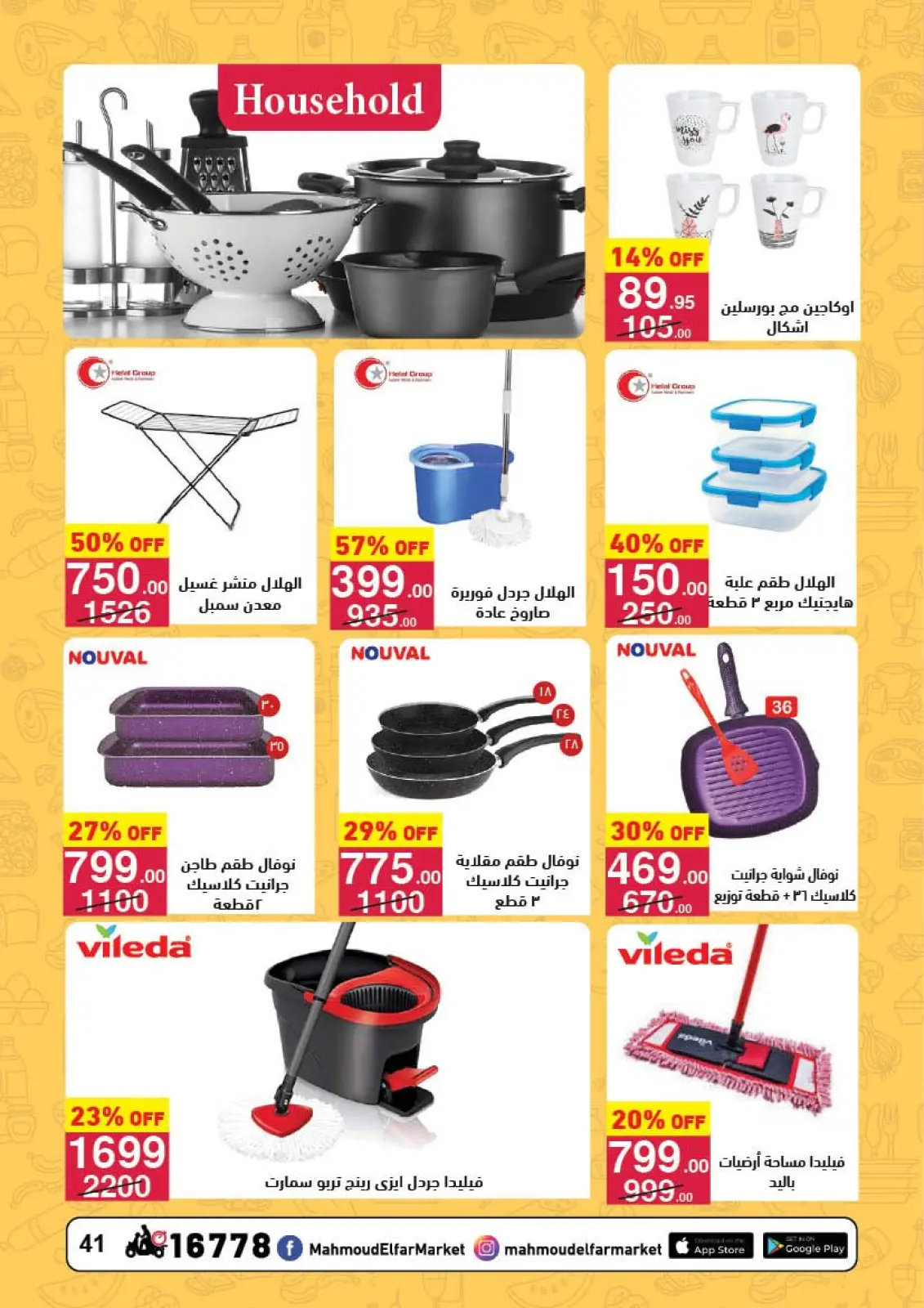 صفحة 41 ضمن عروض عام جديد سعيد في محمود الفار مصر