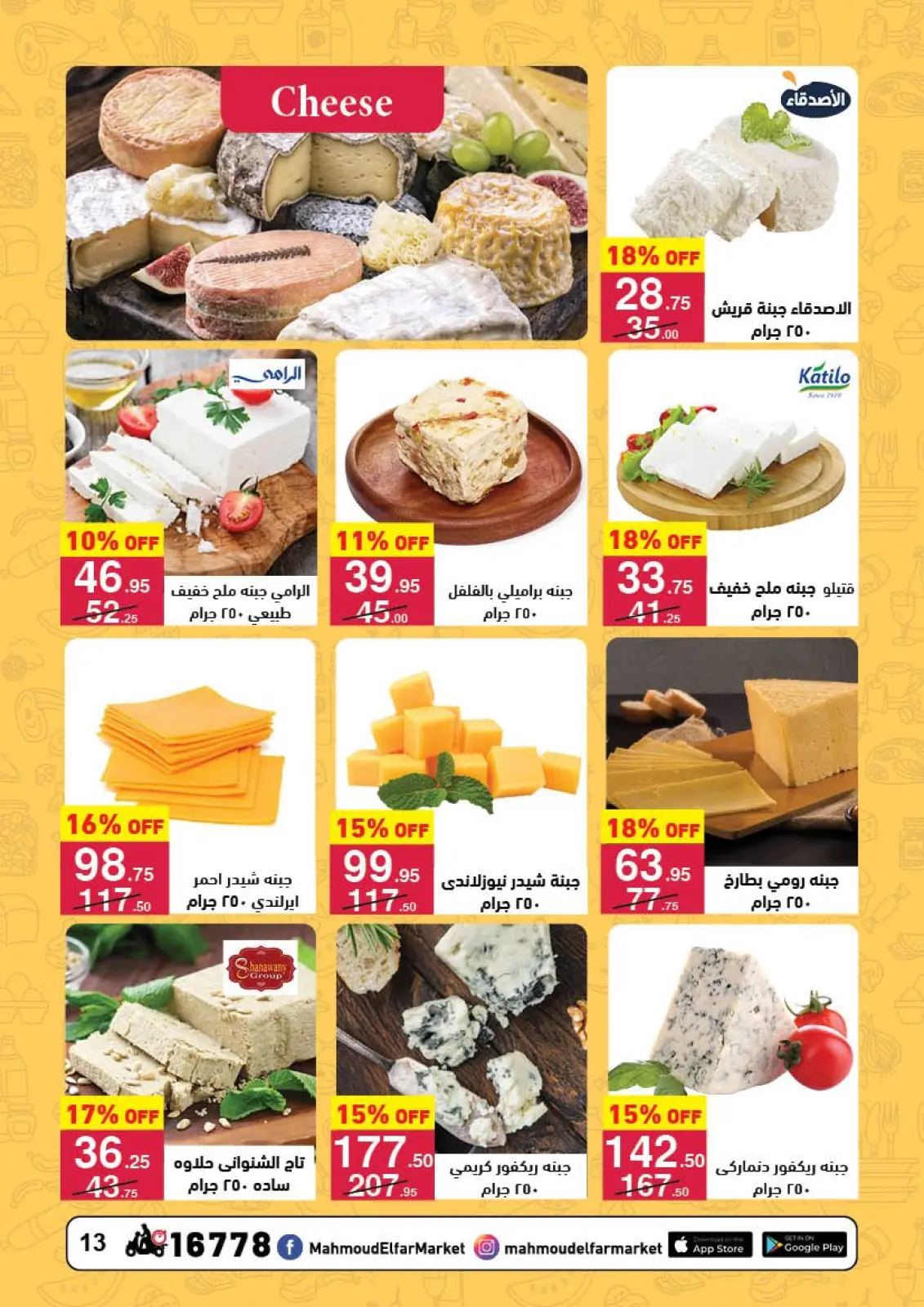 صفحة 13 ضمن عروض عام جديد سعيد في محمود الفار مصر