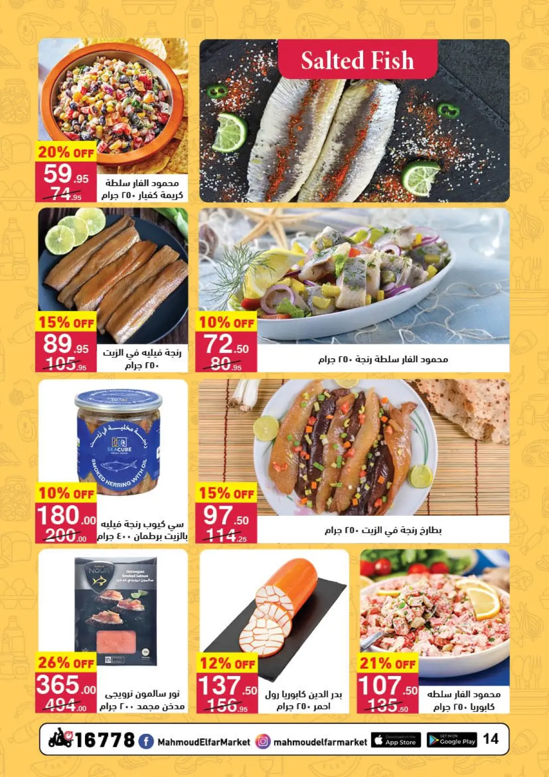 صفحة 14 ضمن عروض عام جديد سعيد في محمود الفار مصر