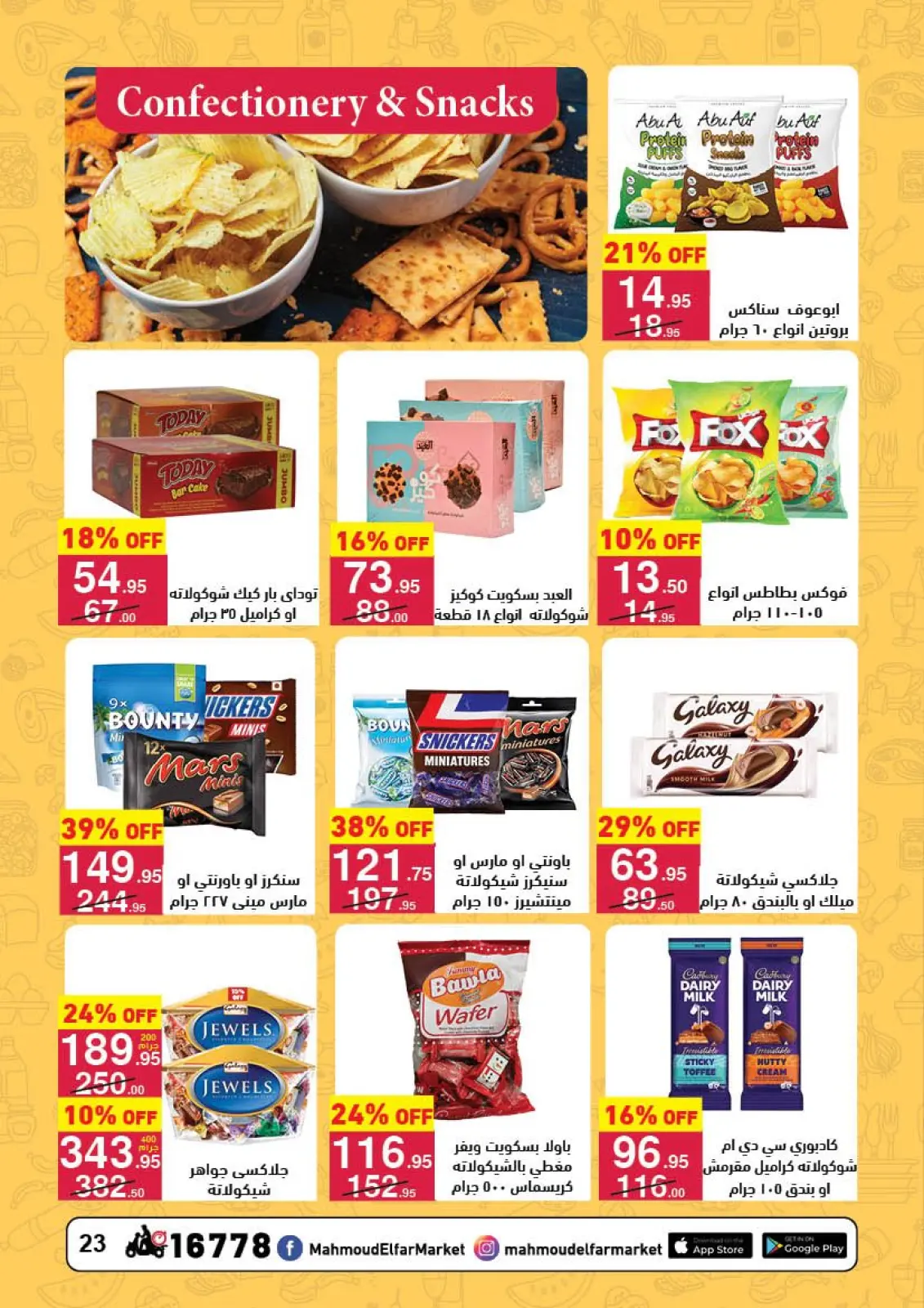 صفحة 23 ضمن عروض عام جديد سعيد في محمود الفار مصر