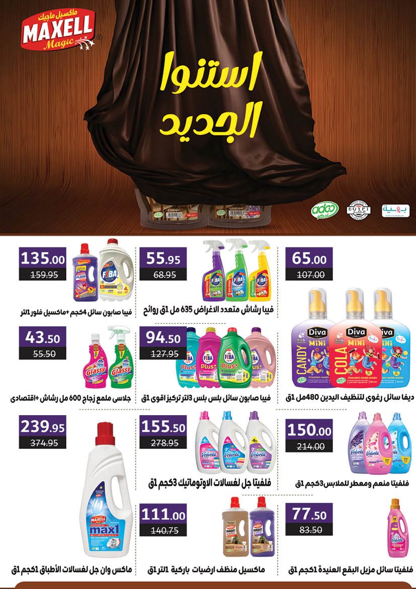 عروض محمود الفار مصر من 25 ديسمبر حتى 10 يناير 2026 عروض عام جديد سعيد