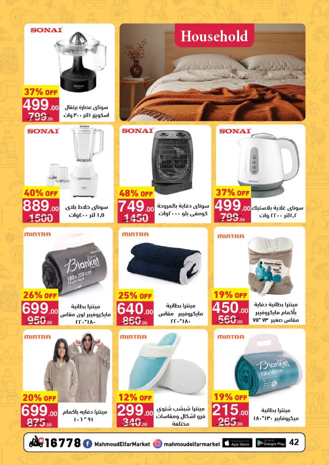 صفحة 42 ضمن عروض عام جديد سعيد في محمود الفار مصر