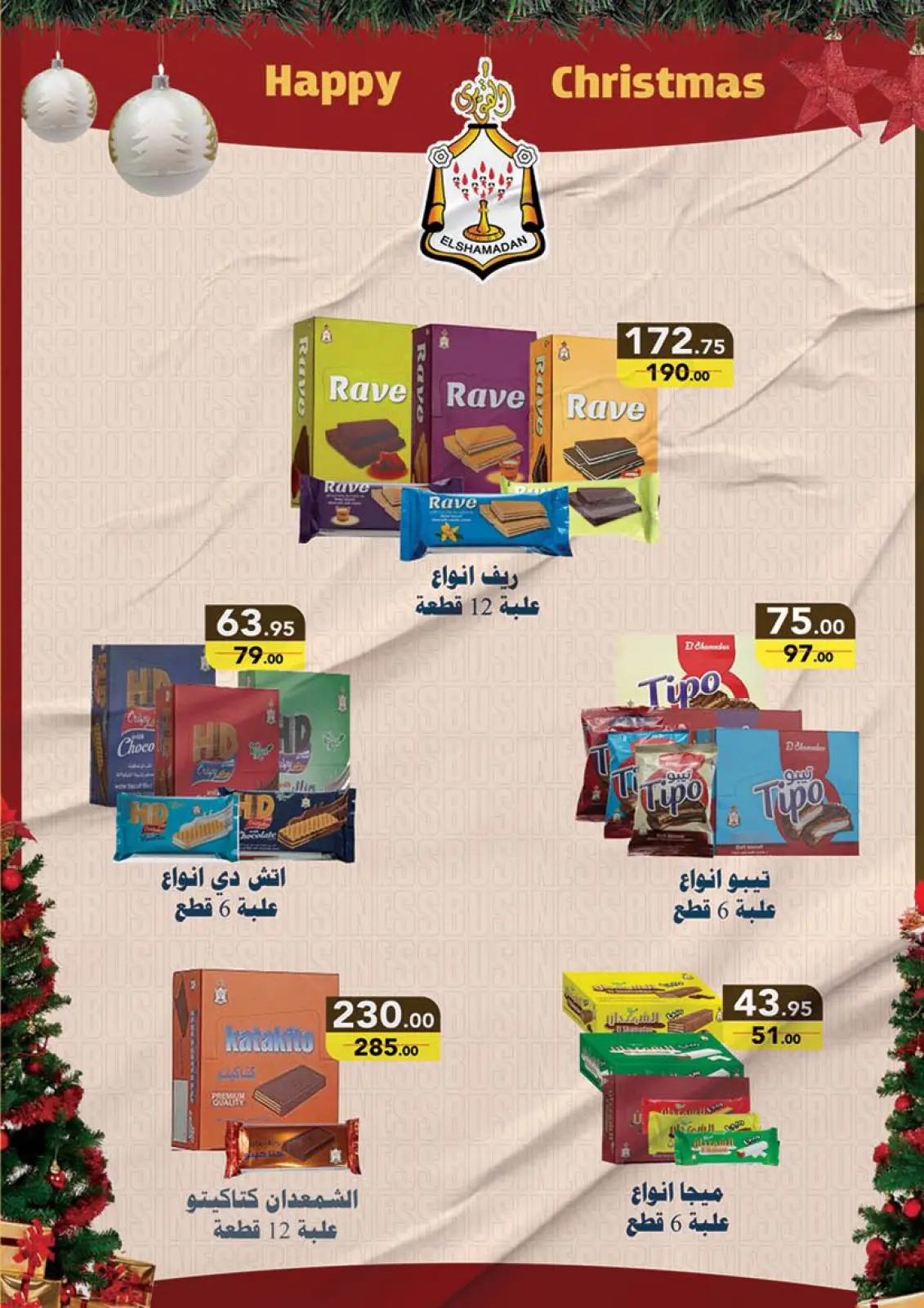 صفحة 24 ضمن عروض عام جديد سعيد في محمود الفار مصر