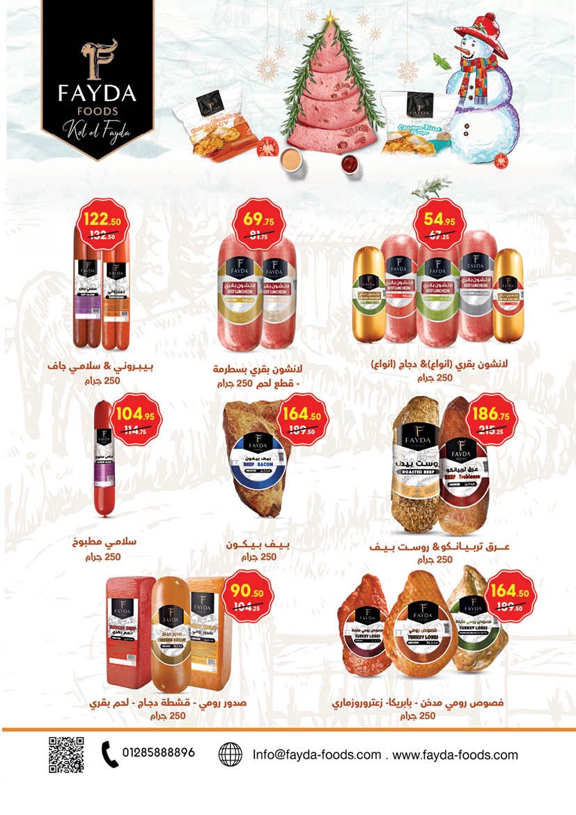 عروض محمود الفار مصر من 25 ديسمبر حتى 10 يناير 2026 عروض عام جديد سعيد