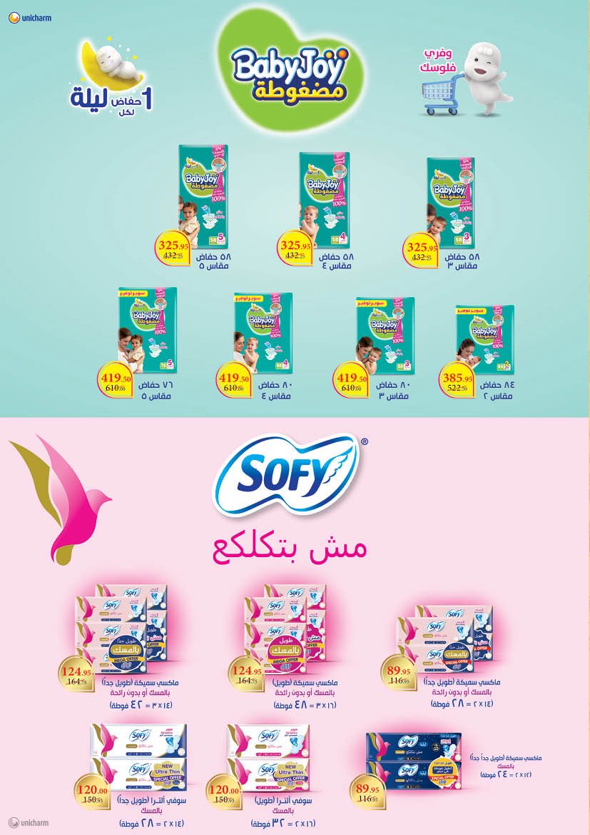 عروض محمود الفار مصر من 25 ديسمبر حتى 10 يناير 2026 عروض عام جديد سعيد