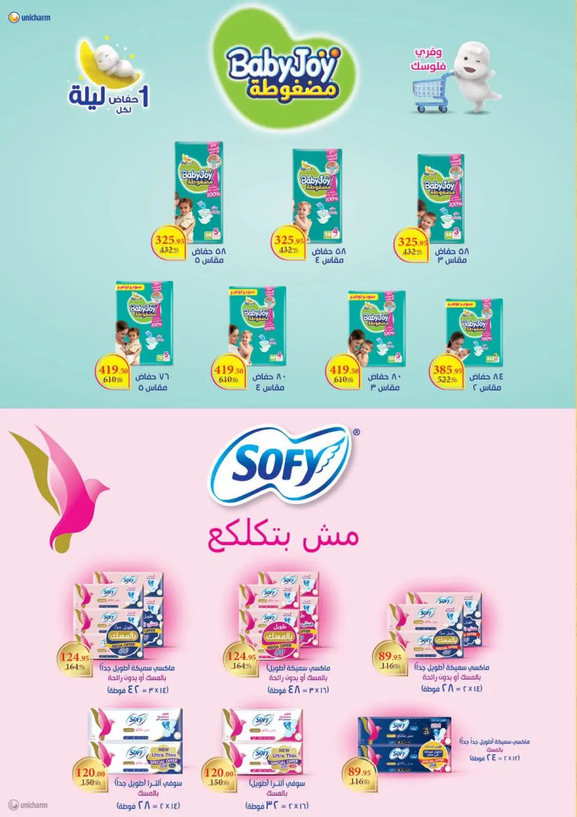 صفحة 45 ضمن عروض عام جديد سعيد في محمود الفار مصر