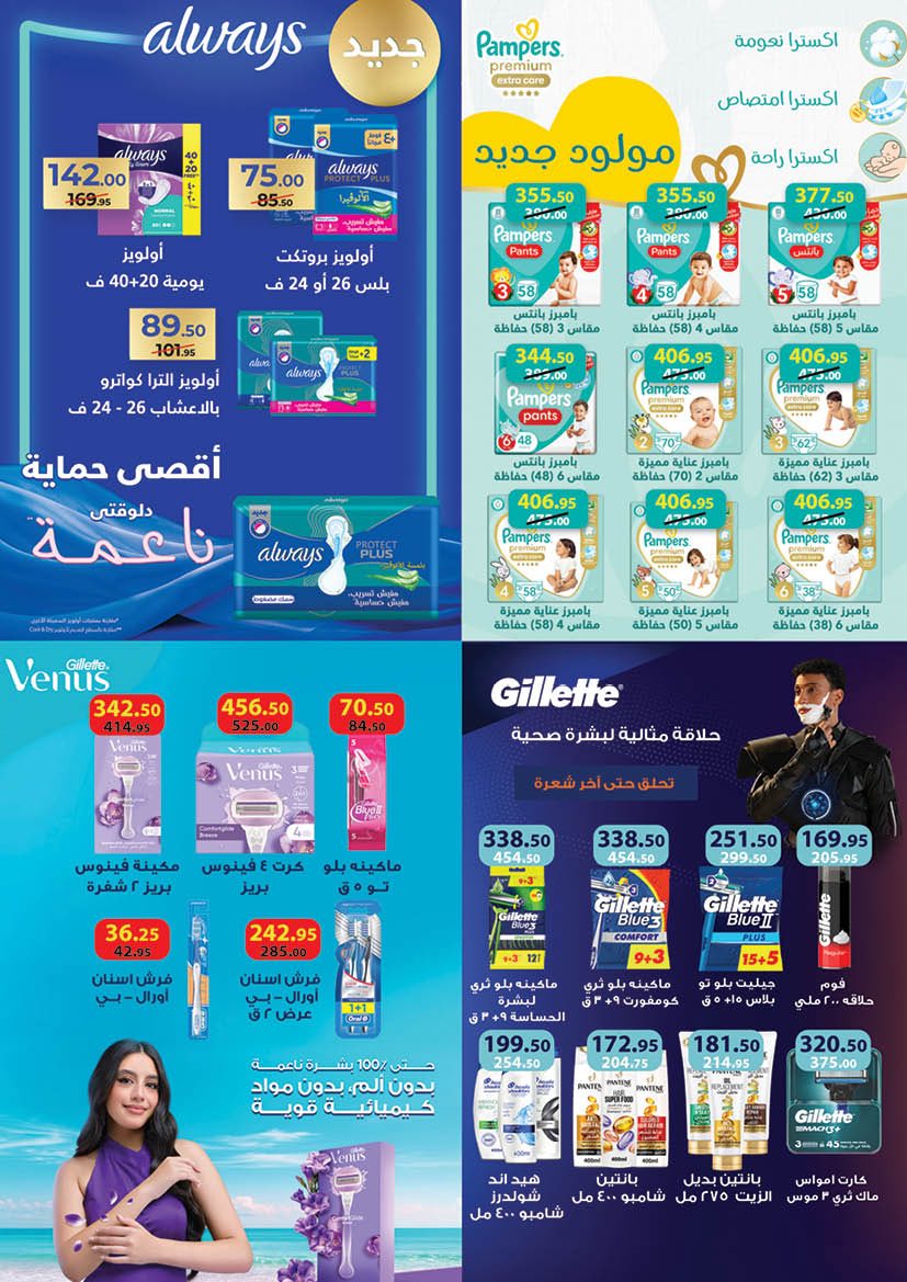 عروض محمود الفار مصر من 25 ديسمبر حتى 10 يناير 2026 عروض عام جديد سعيد