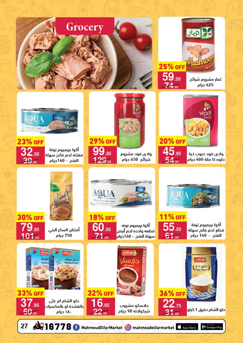 عروض محمود الفار مصر من 25 ديسمبر حتى 10 يناير 2026 عروض عام جديد سعيد