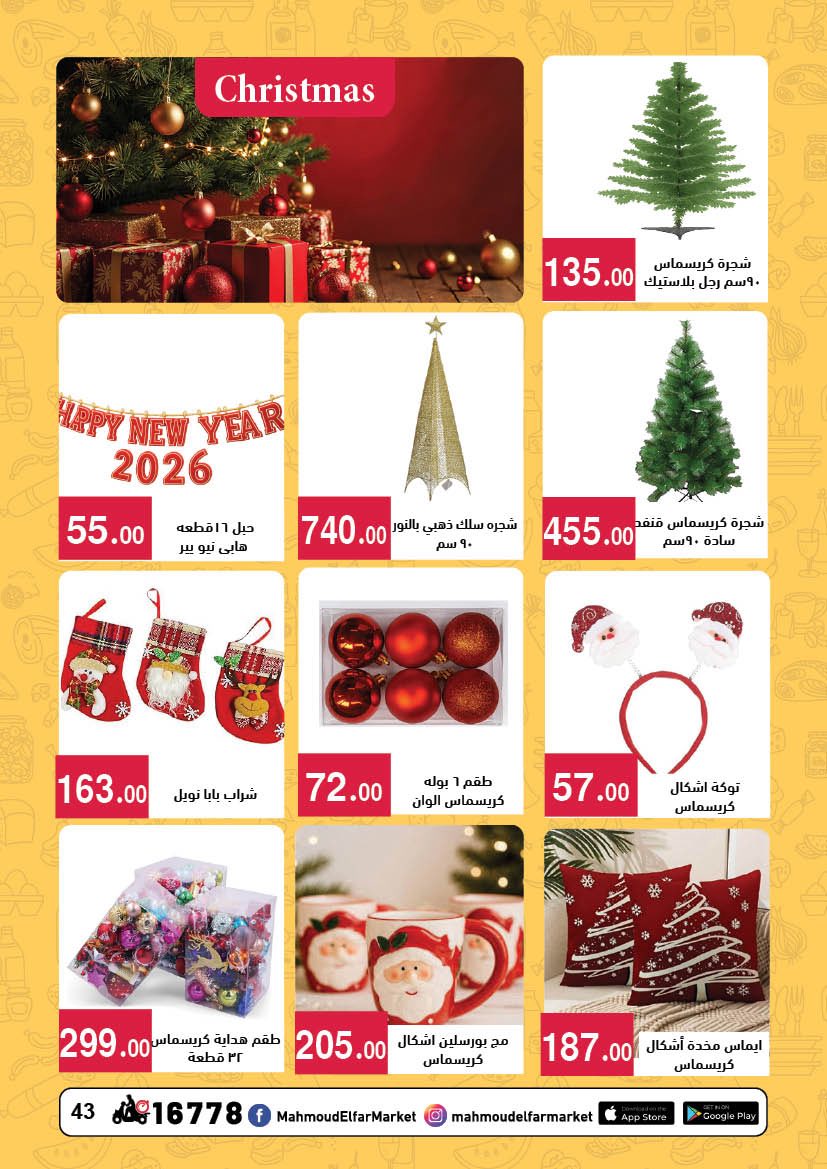 عروض محمود الفار مصر من 25 ديسمبر حتى 10 يناير 2026 عروض عام جديد سعيد