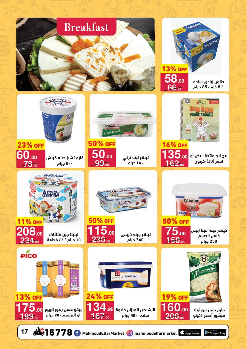 عروض محمود الفار مصر من 25 ديسمبر حتى 10 يناير 2026 عروض عام جديد سعيد