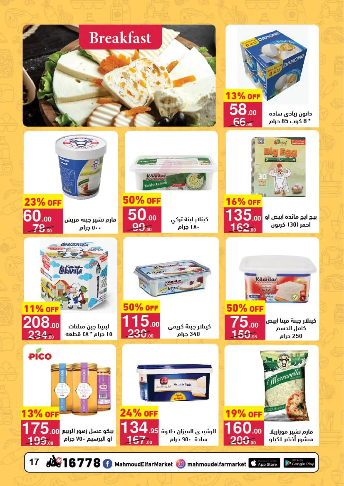 صفحة 17 ضمن عروض عام جديد سعيد في محمود الفار مصر