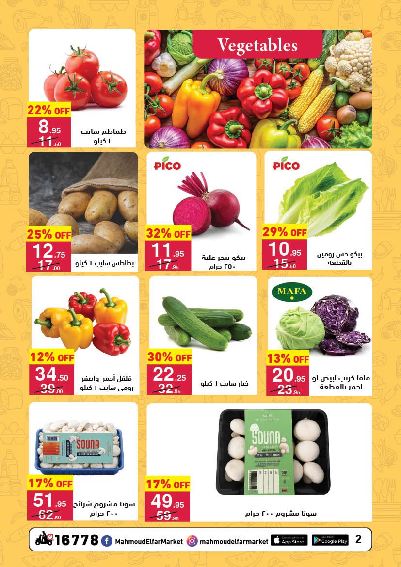 عروض محمود الفار مصر من 25 ديسمبر حتى 10 يناير 2026 عروض عام جديد سعيد