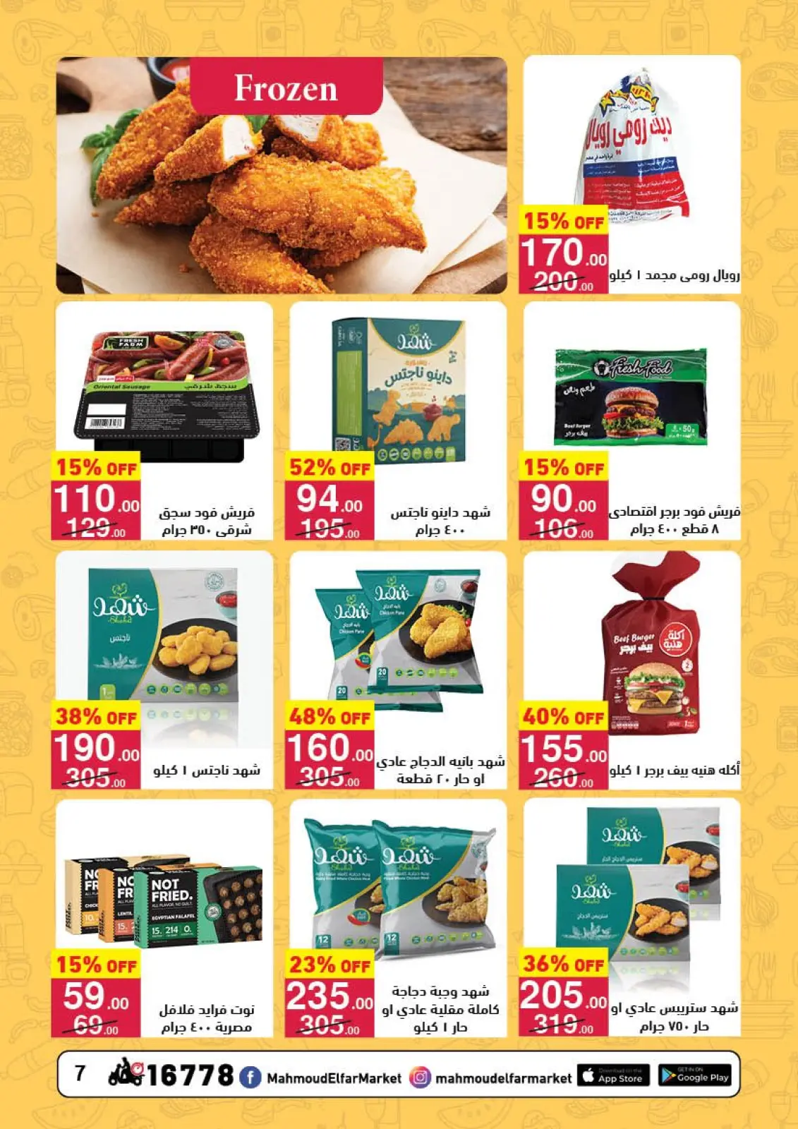 صفحة 7 ضمن عروض عام جديد سعيد في محمود الفار مصر